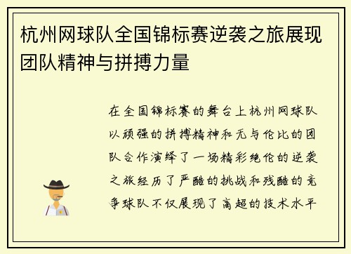 杭州网球队全国锦标赛逆袭之旅展现团队精神与拼搏力量