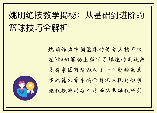姚明绝技教学揭秘：从基础到进阶的篮球技巧全解析