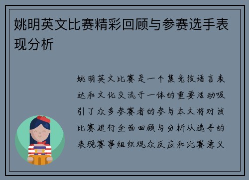 姚明英文比赛精彩回顾与参赛选手表现分析