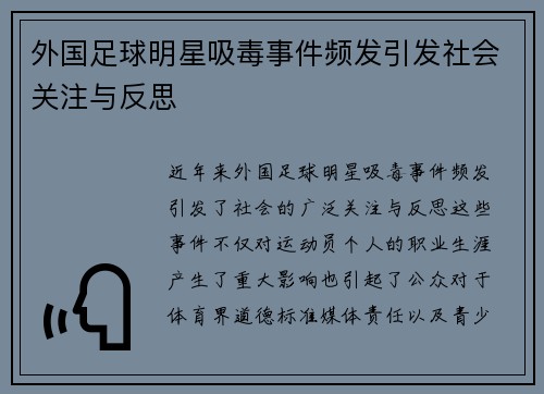 外国足球明星吸毒事件频发引发社会关注与反思 外国足球明星吸毒事件频发引发社会关注与反思